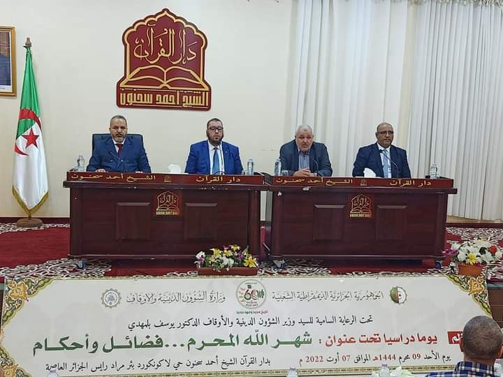 تنظيم يوم دراسي بعنوان شهر الله المحرم… فضائل وأحكام.