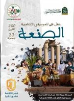 احياء حفل موسيقي… بمناسبة ستينية الإستقلال.