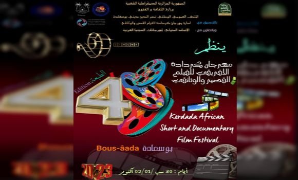 استقبال 206 أفلام للمشاركة في مهرجان كردادة الإفريقي للفيلم القصير والوثائقي