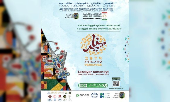 يناير2974: عملية تشجير و تدشين “سوق يناير” تمهيدا للإحتفالات الرسمية