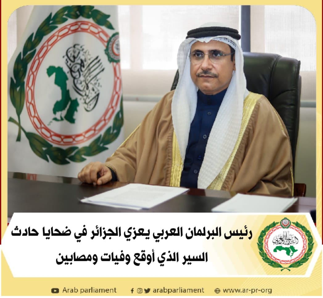 رئيس البرلمان العربي يعزي الجزائر في ضحايا حادث السير الذي أوقع وفيات ومصابين