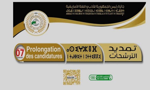 تمديد فترة الترشحات لجائزة رئيس الجمهورية للأدب واللغة الأمازيغية في طبعتها الرابعة
