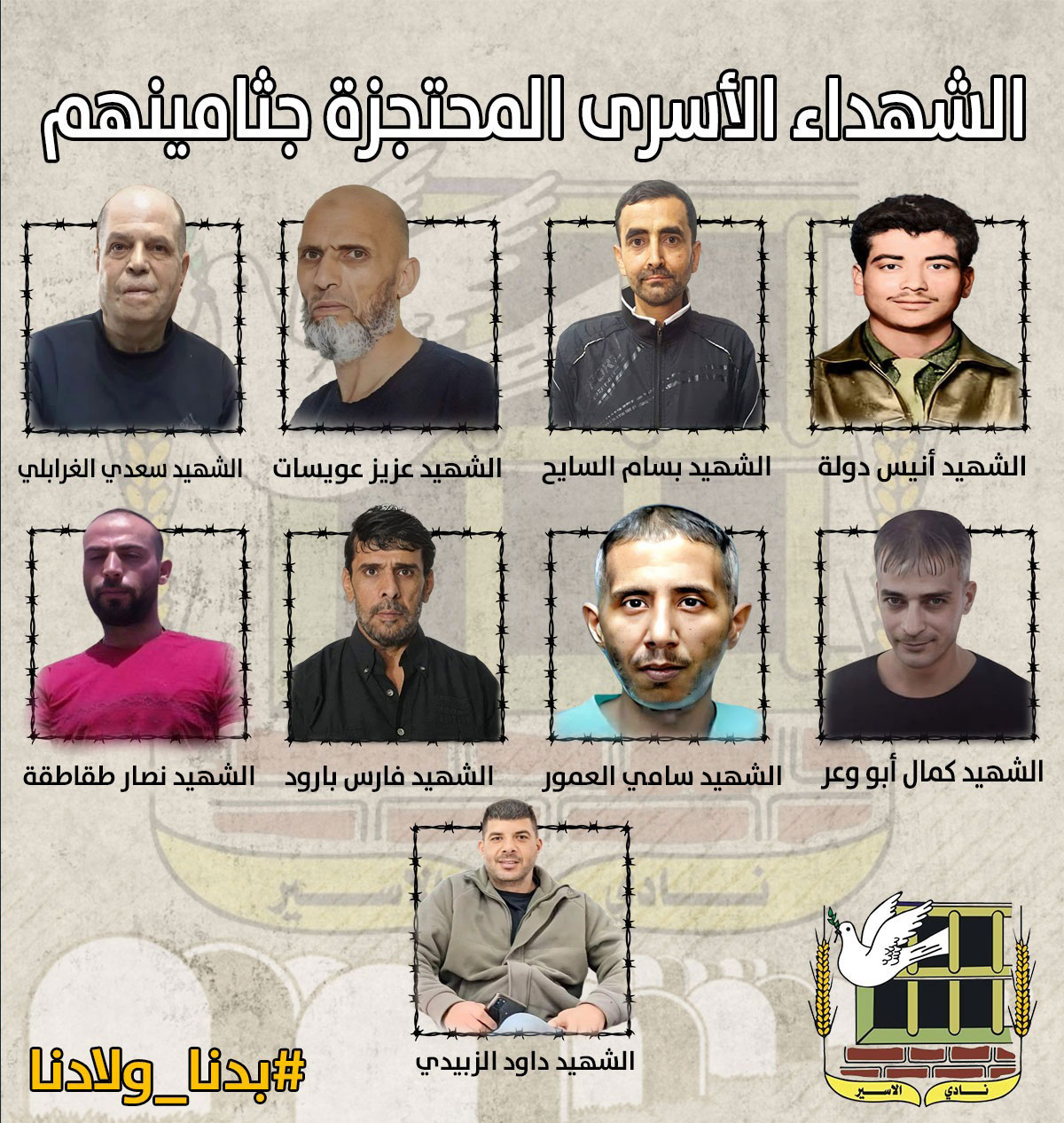 الاحتلال يواصل احتجاز جثمان الشهيد الأسير عزيز عويسات