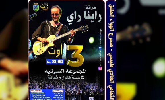 فرقة “راينا راي” تحيي الذكرى ال40 لأغنية “يا الزينة” بالعاصمة